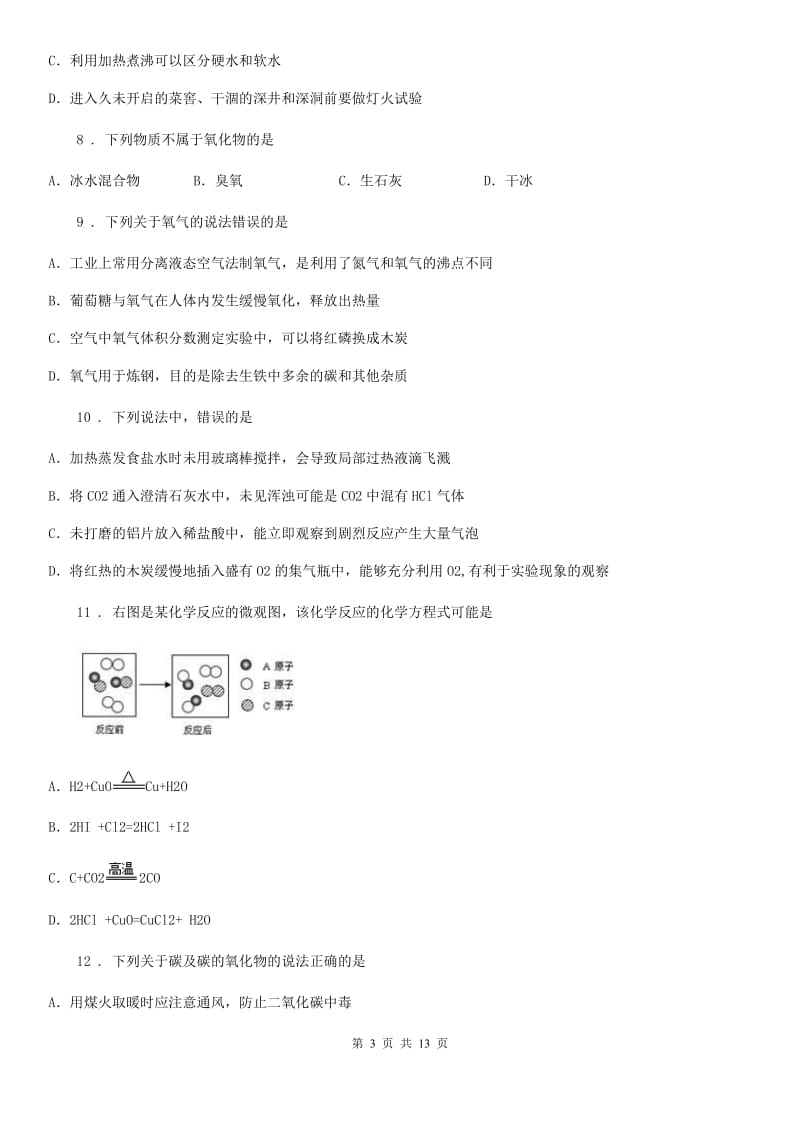 人教版九年级上学期第3次月考化学试题_第3页