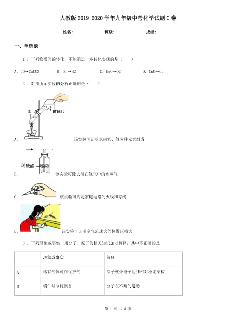 人教版2019-2020学年九年级中考化学试题C卷_第1页