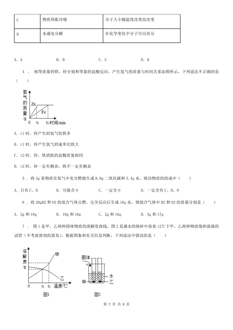 人教版2019-2020学年九年级中考化学试题C卷_第2页