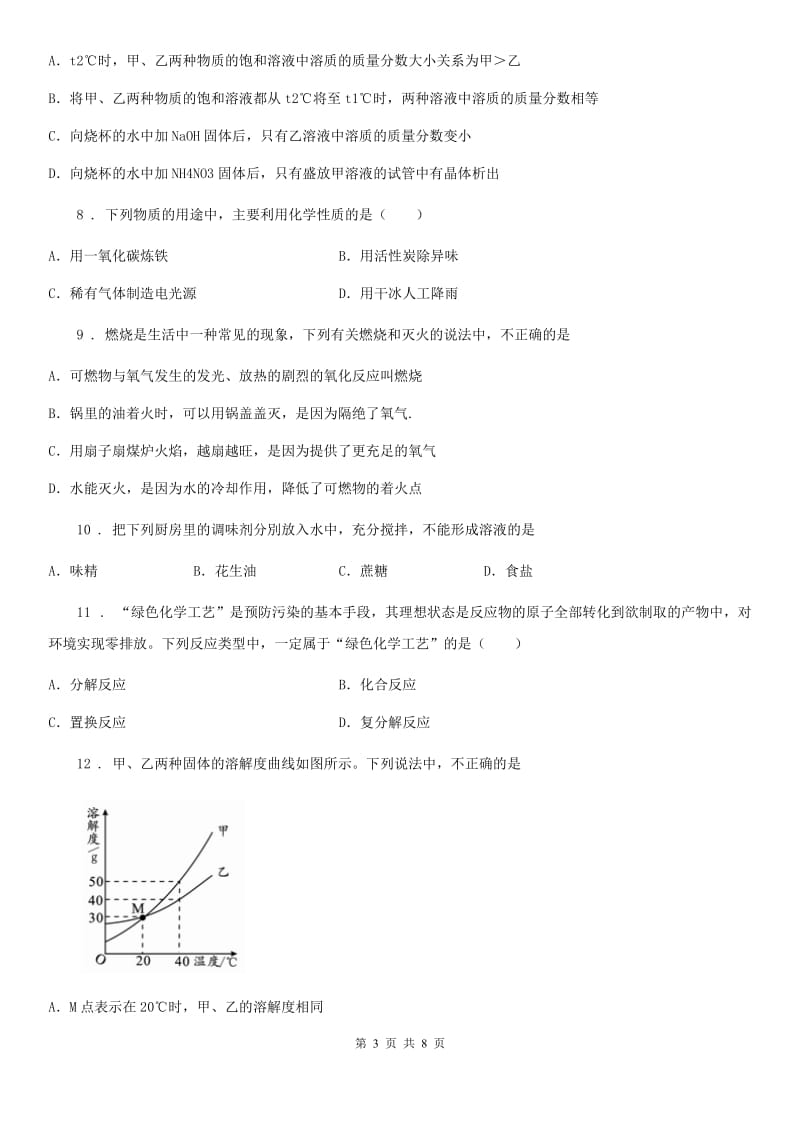 人教版2019-2020学年九年级中考化学试题C卷_第3页