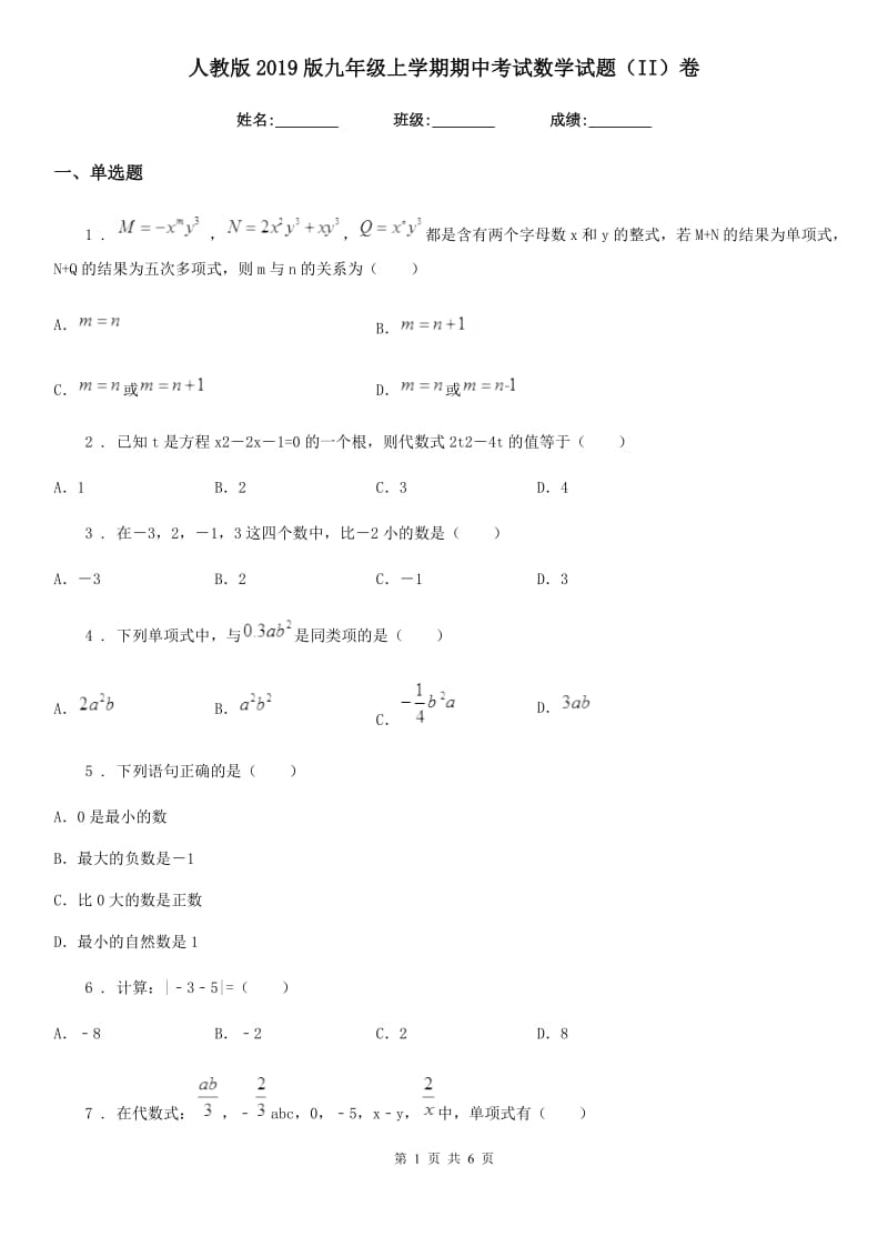 人教版2019版九年级上学期期中考试数学试题（II）卷_第1页