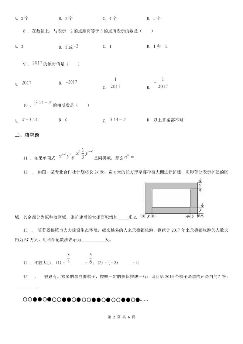 人教版2019版九年级上学期期中考试数学试题（II）卷_第2页