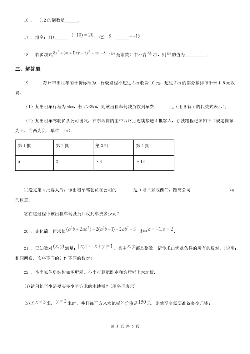 人教版2019版九年级上学期期中考试数学试题（II）卷_第3页