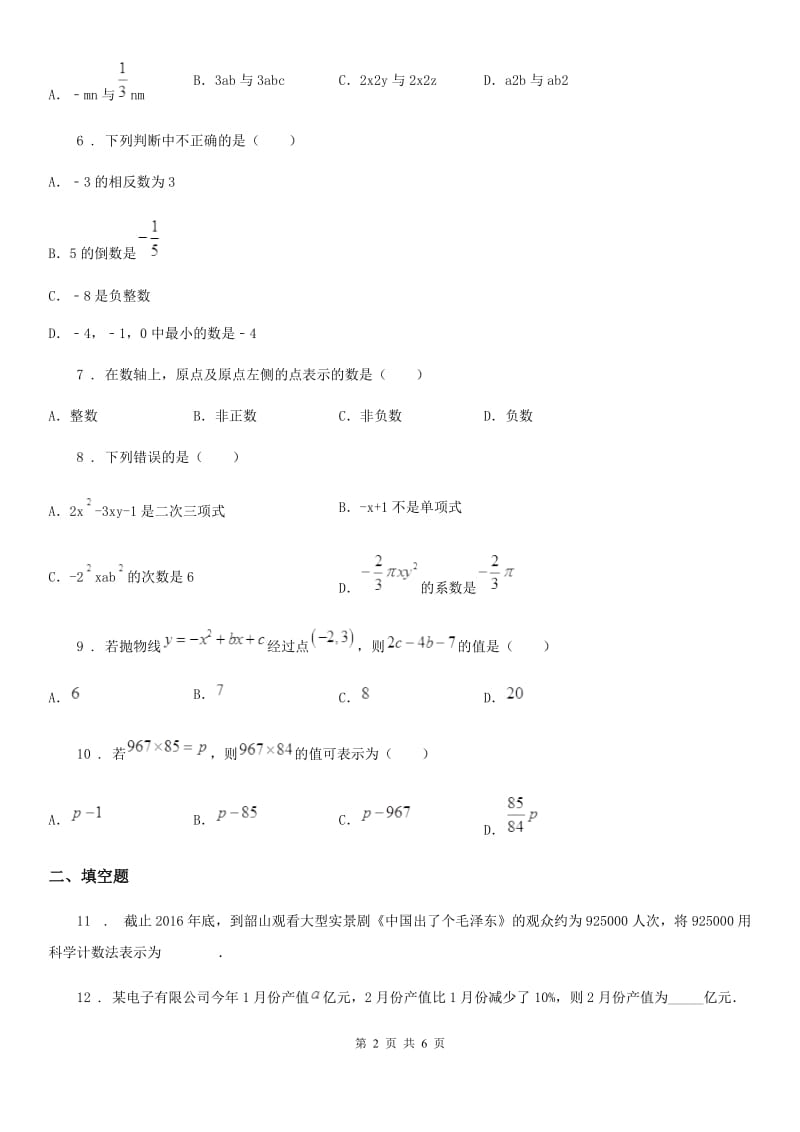 人教版2019-2020年度七年级上学期期中数学试题B卷_第2页