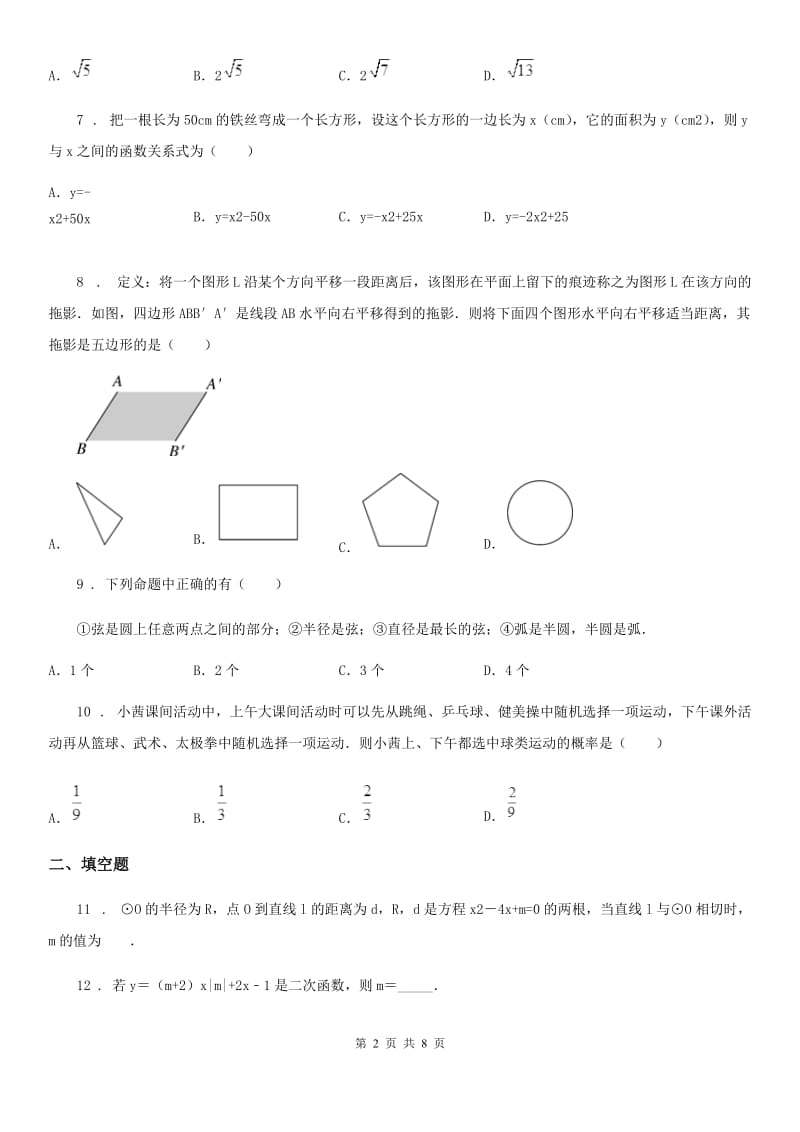 人教版九年级数学上册综合检测试卷_第2页