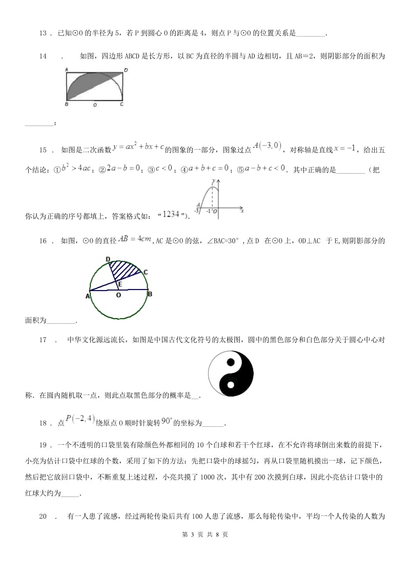 人教版九年级数学上册综合检测试卷_第3页