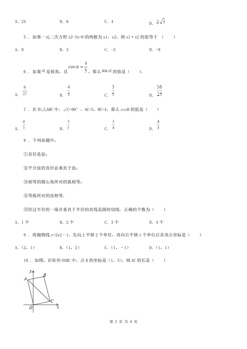 湘教版九年级上学期期末数学试题(练习)_第2页