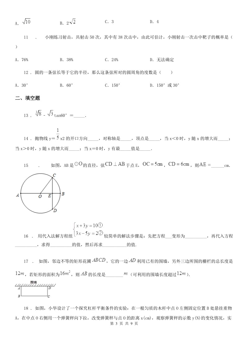 湘教版九年级上学期期末数学试题(练习)_第3页