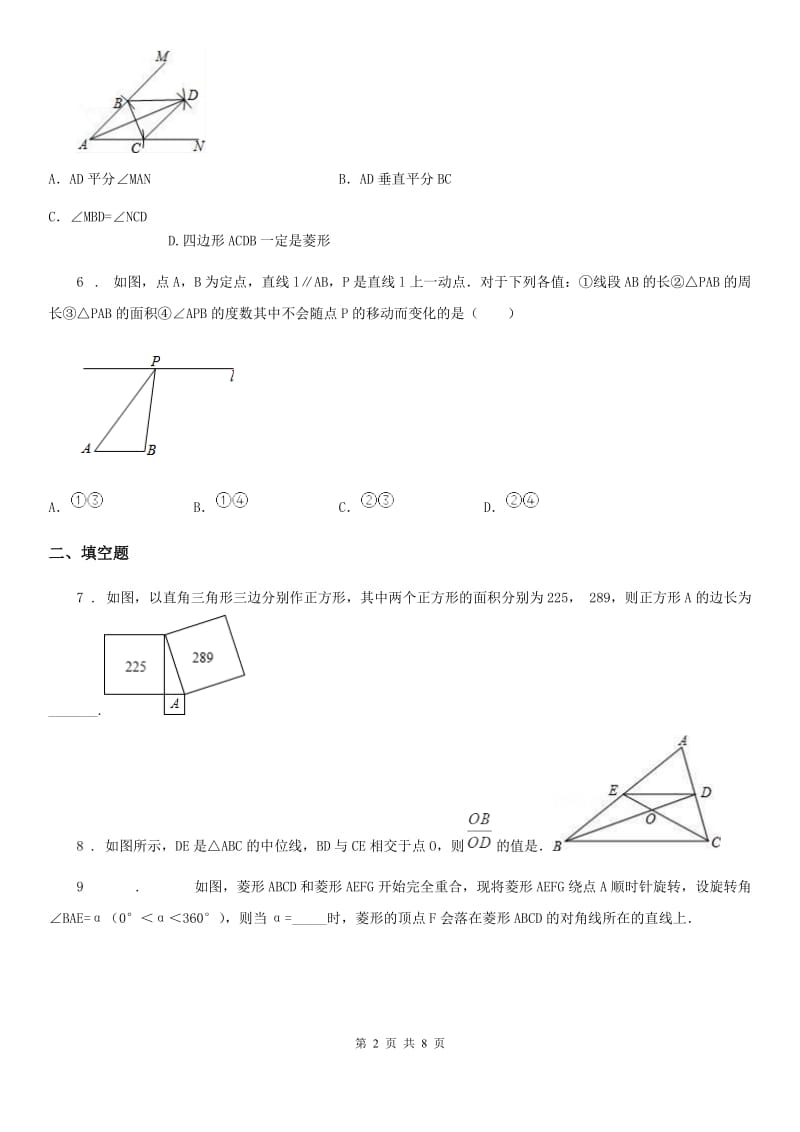 人教版2019版八年级下学期第一次线上月考数学试题A卷_第2页