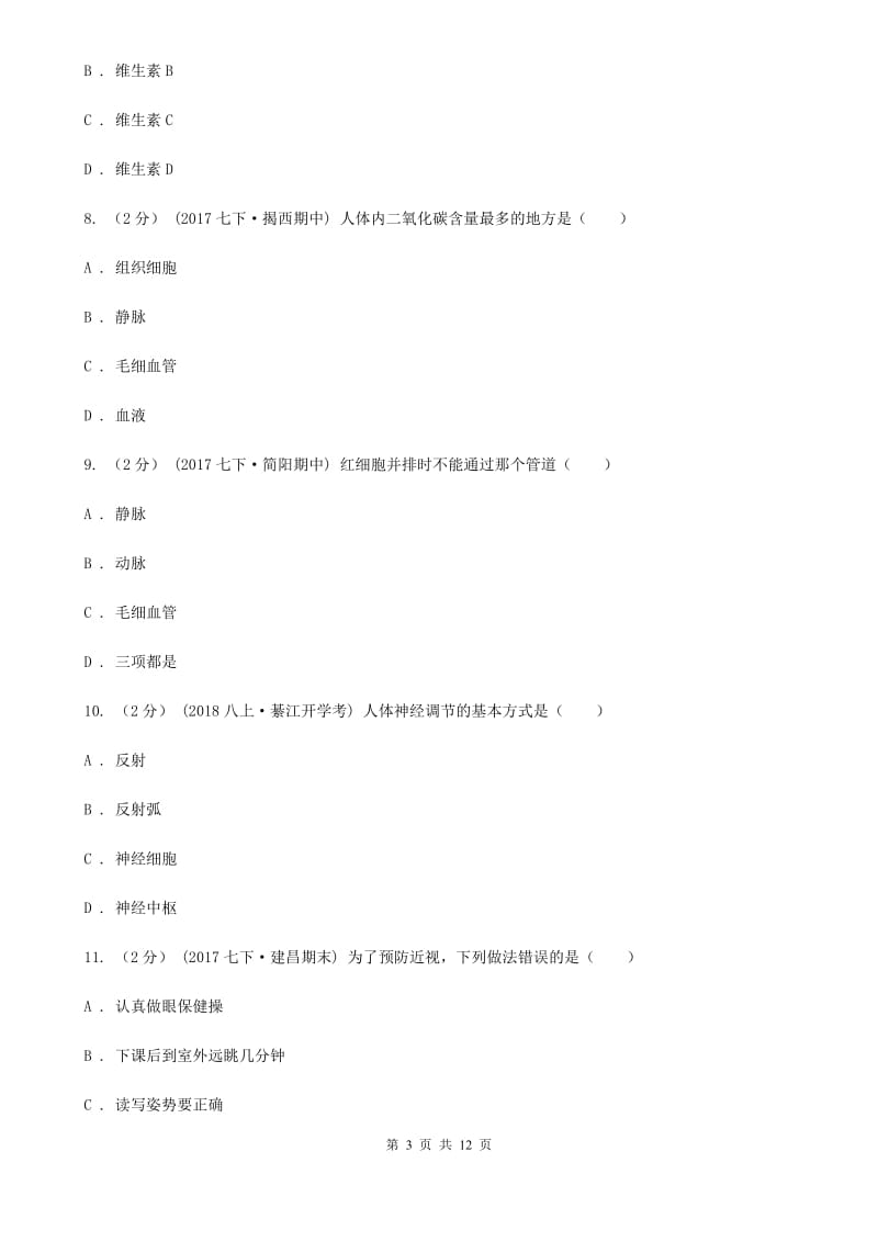 冀教版九年级上学期生物期末考试试卷(模拟)_第3页