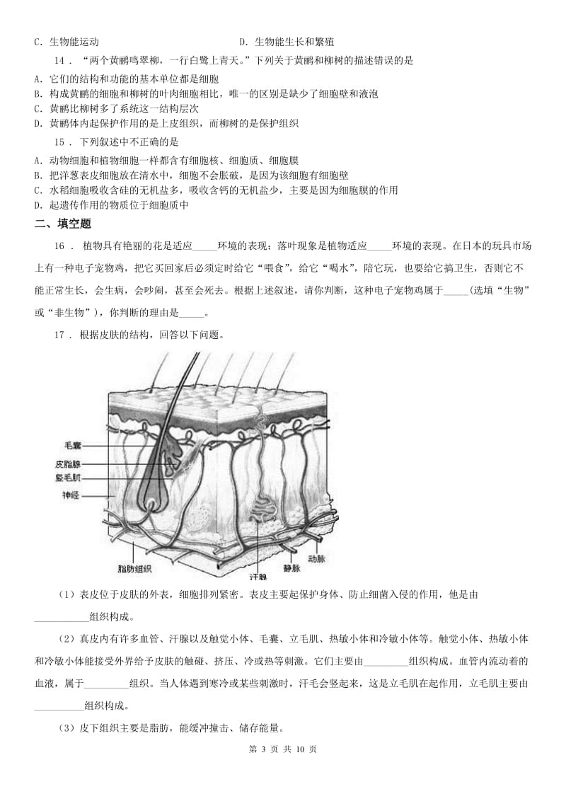 2019-2020学年浙教版七年级科学上册第二章观察生物单元测试C卷_第3页