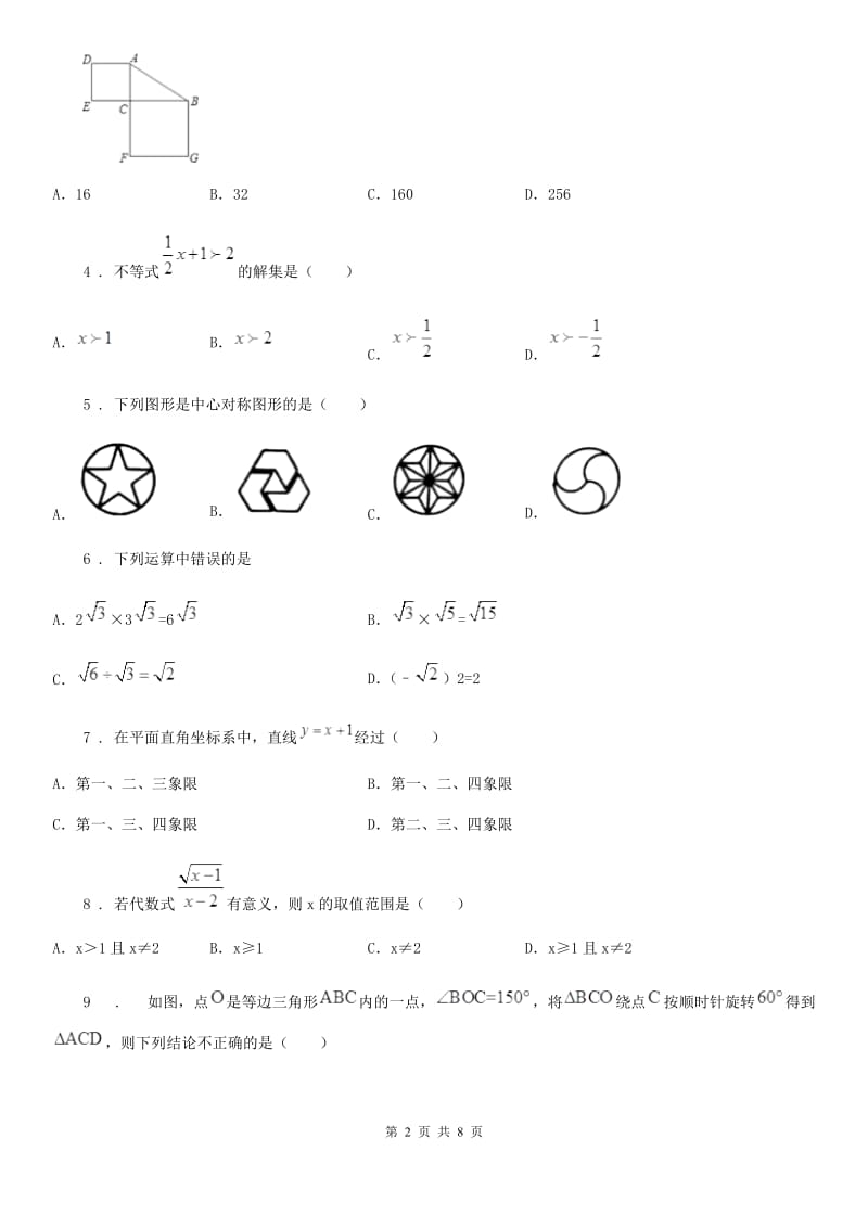 陕西人教版八年级下学期期末数学试题_第2页