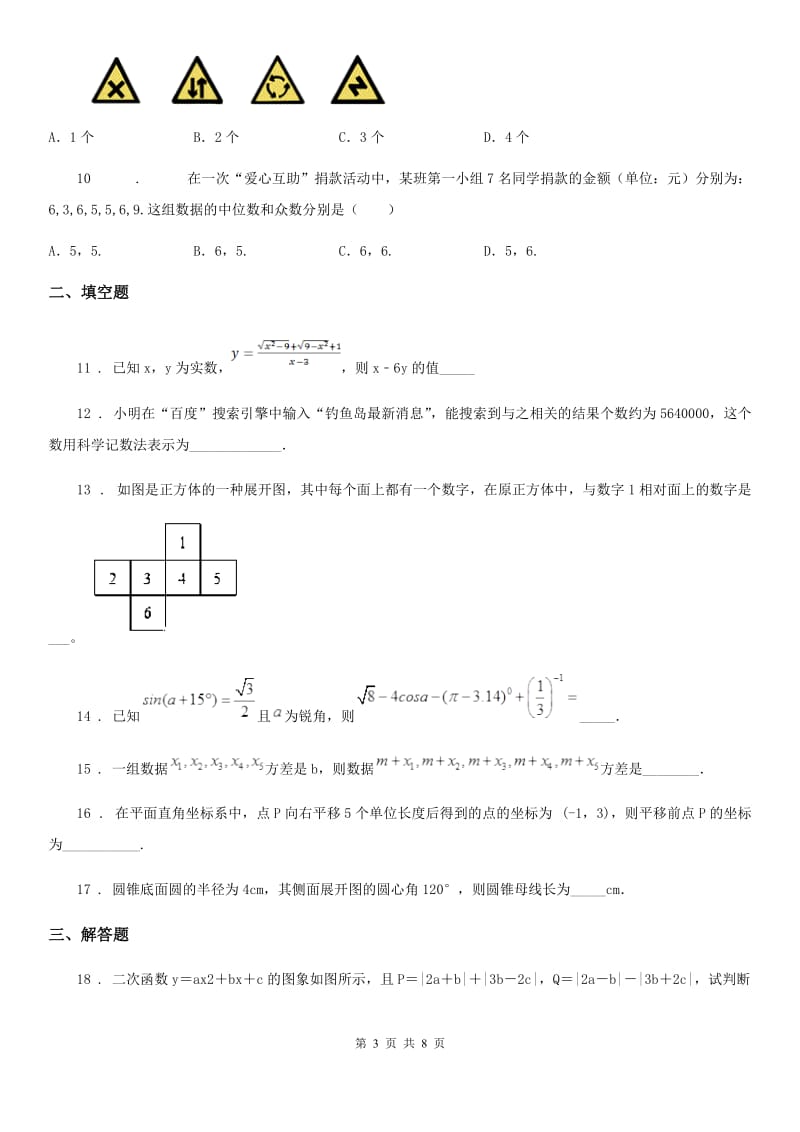 人教版2019版中考三模数学试题（II）卷_第3页