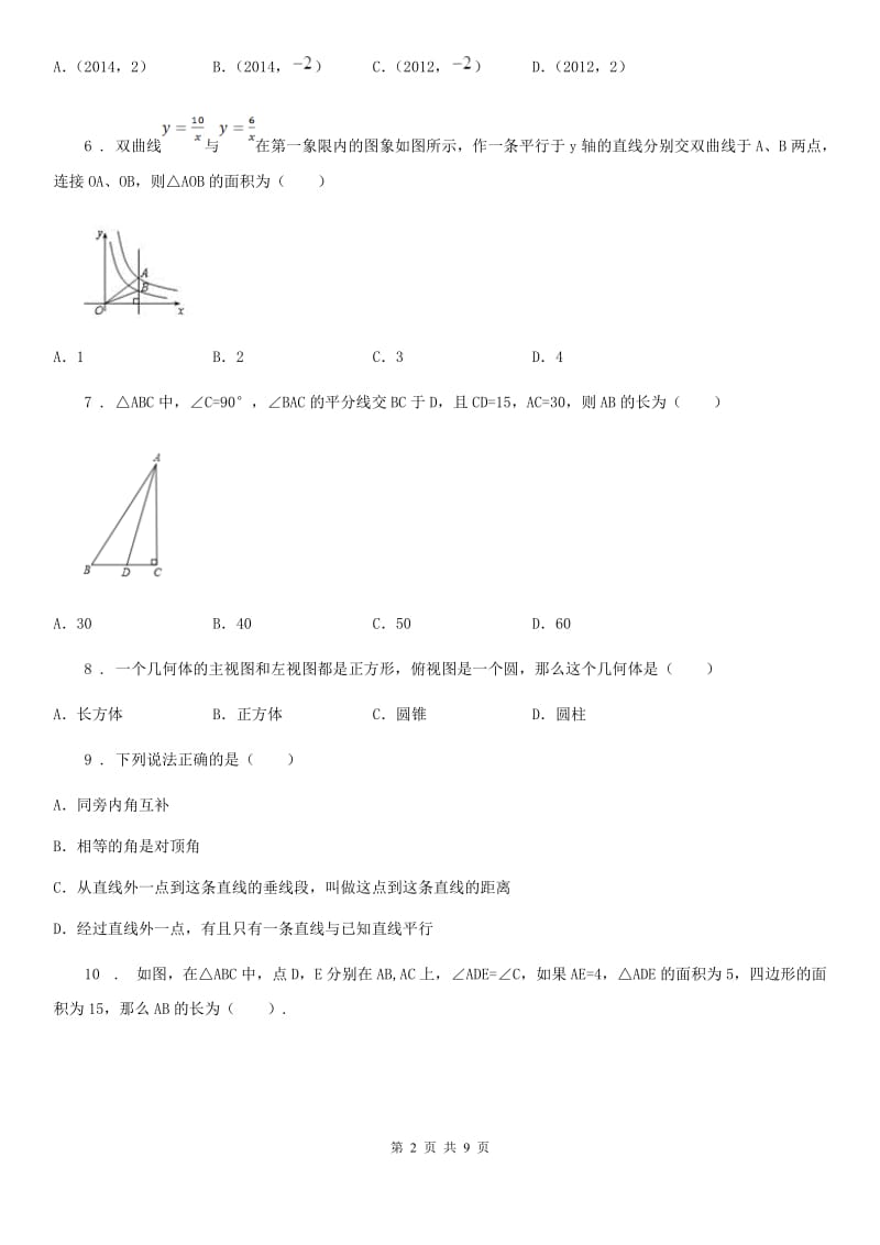 教科版九年级下学期期中数学试题（练习）_第2页