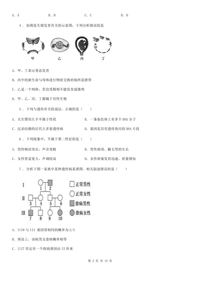 人教版（新课程标准）2019版八年级上学期第三次月考生物试题A卷_第2页