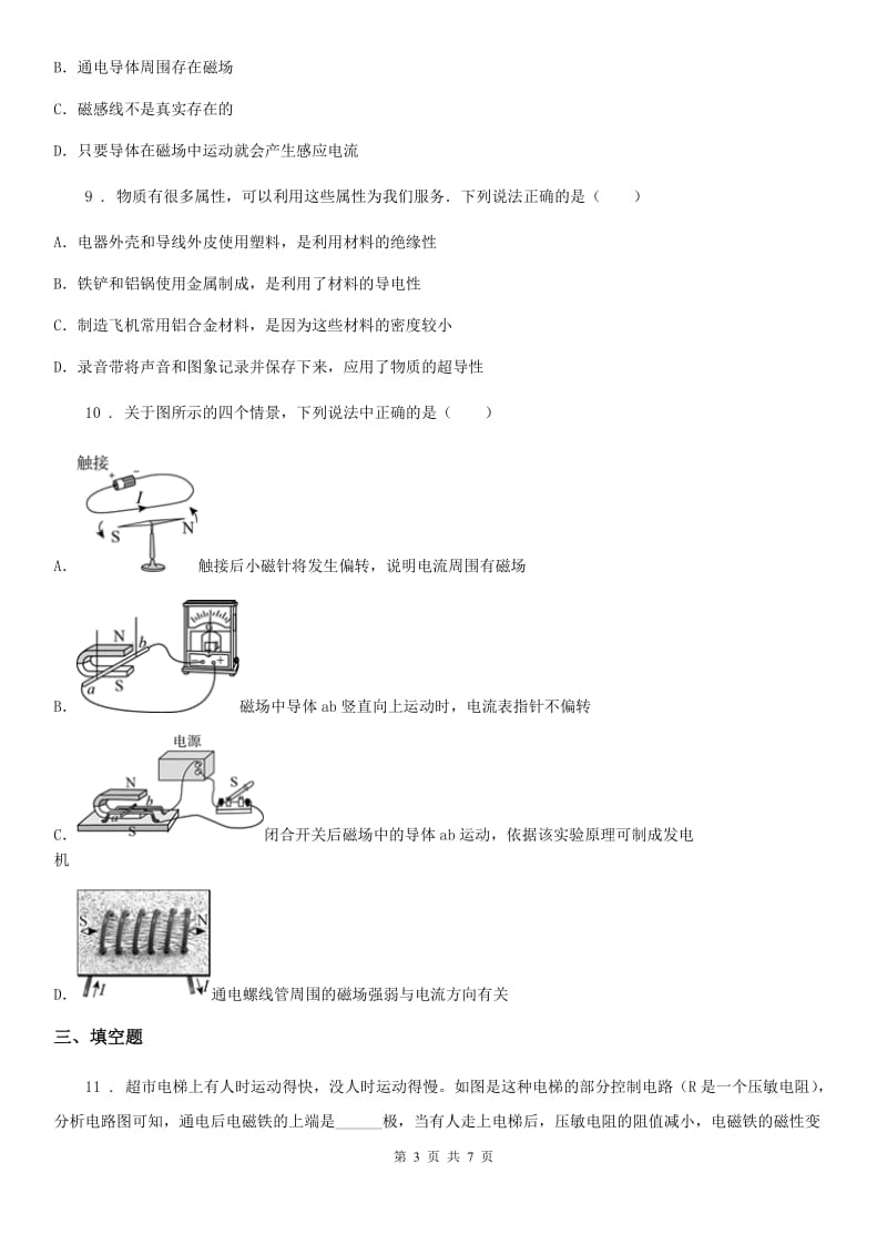 教科版九年级上册物理 第七章 磁与电 单元检测题_第3页