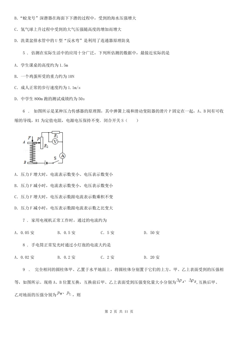 新人教版2020版九年级（上）期中考试物理试题B卷(练习)_第2页