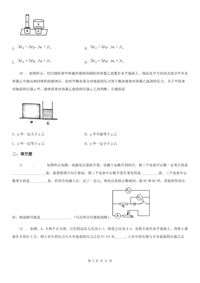 新人教版2020版九年级（上）期中考试物理试题B卷(练习)_第3页