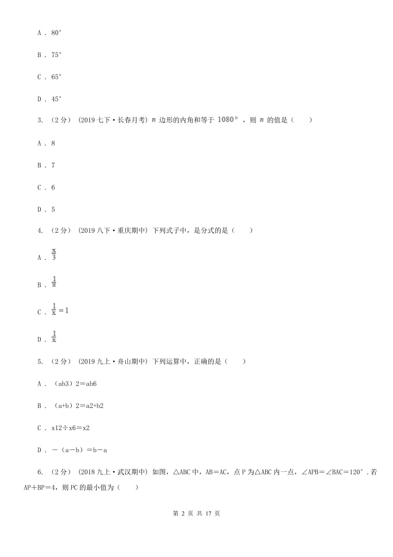 教科版八年级下学期数学开学考试试卷D卷（模拟）_第2页