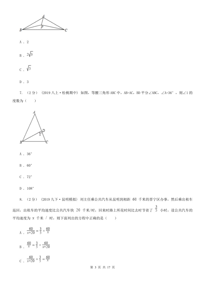 教科版八年级下学期数学开学考试试卷D卷（模拟）_第3页