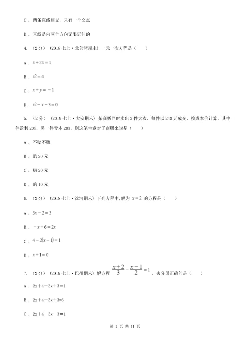 人教版七年级上学期数学第三次月考试卷A卷(模拟)_第2页