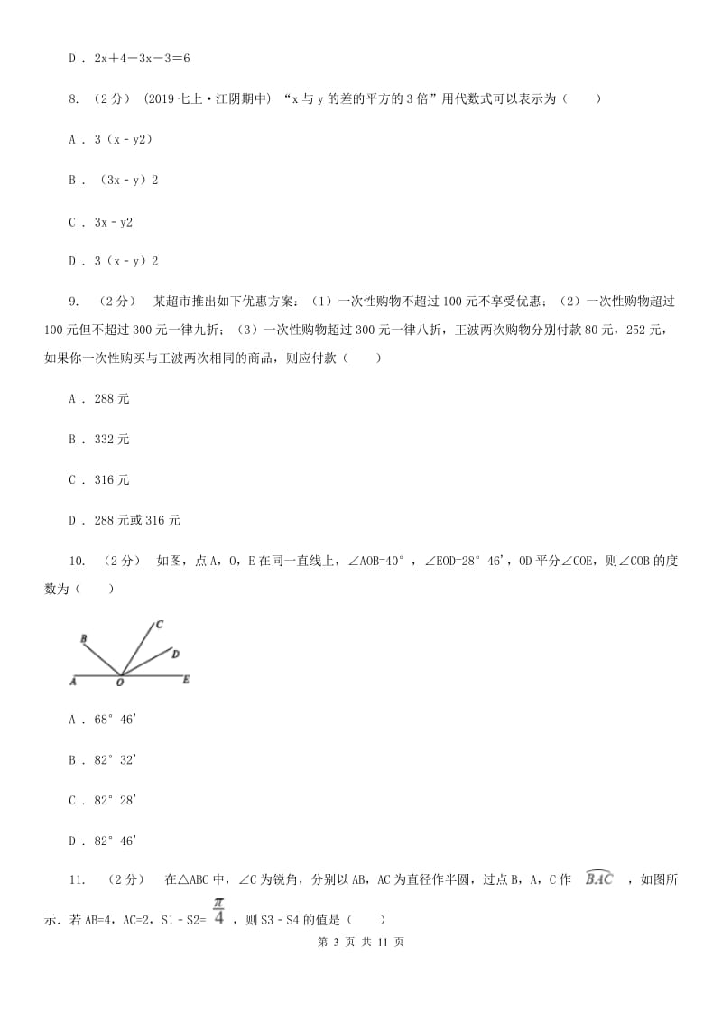 人教版七年级上学期数学第三次月考试卷A卷(模拟)_第3页