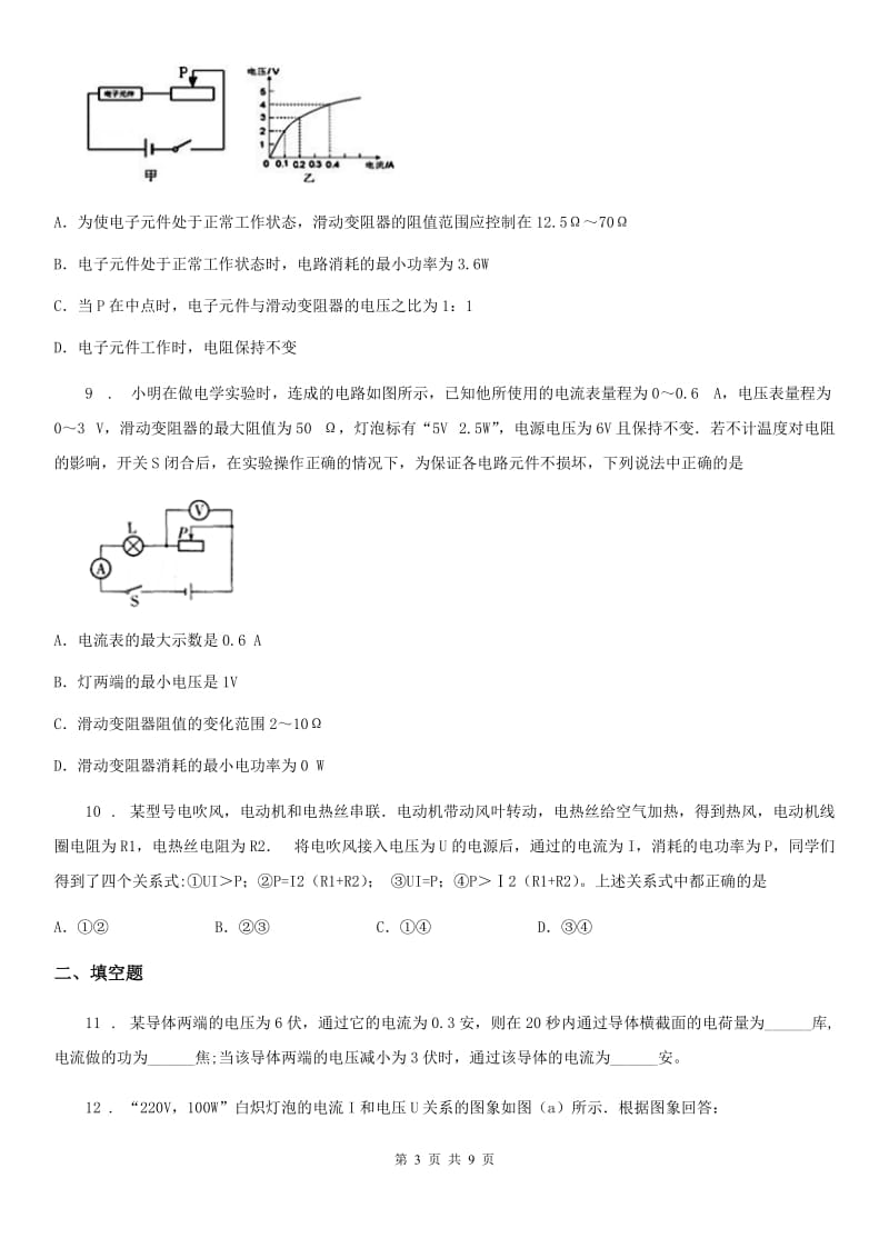 人教版九年级物理上册 第十八章电功率单元测试题_第3页