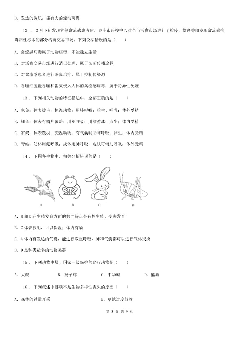 人教版（新课程标准）2019-2020年度八年级上学期期末考试生物试题（II）卷精编_第3页