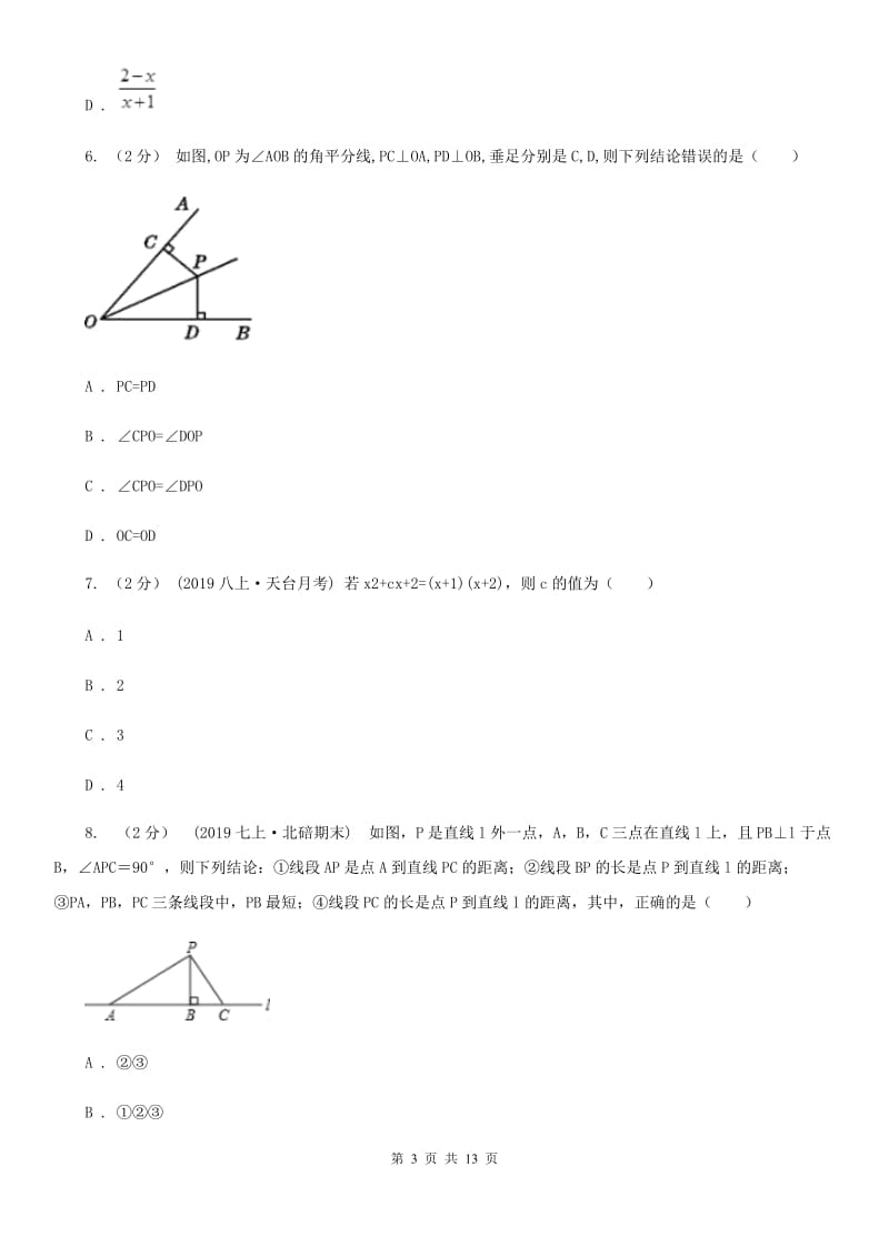 陕西人教版八年级上学期数学期末考试试卷C卷新版_第3页