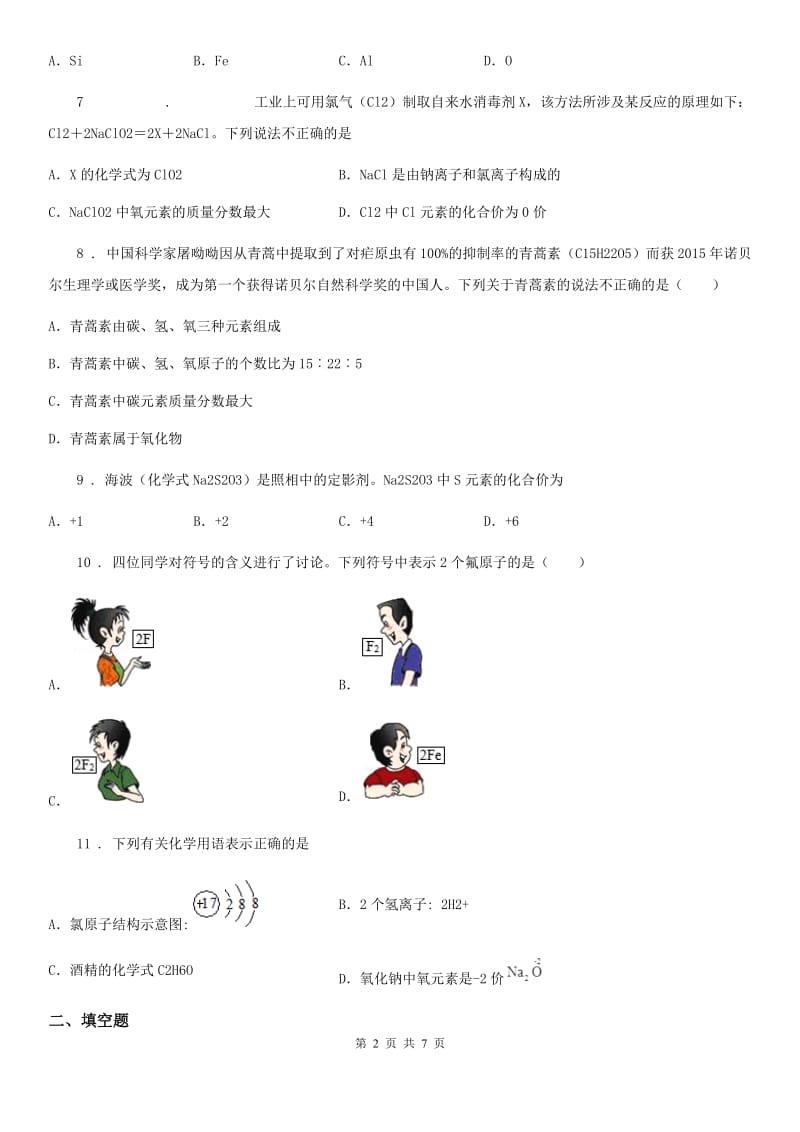 人教版九年级化学上册 5.3化合价 同步练习题_第2页