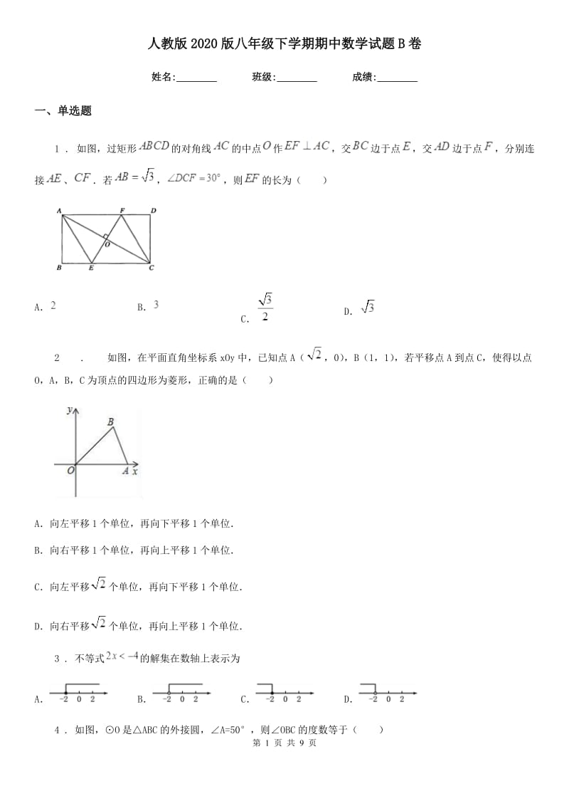 人教版2020版八年级下学期期中数学试题B卷（练习）_第1页