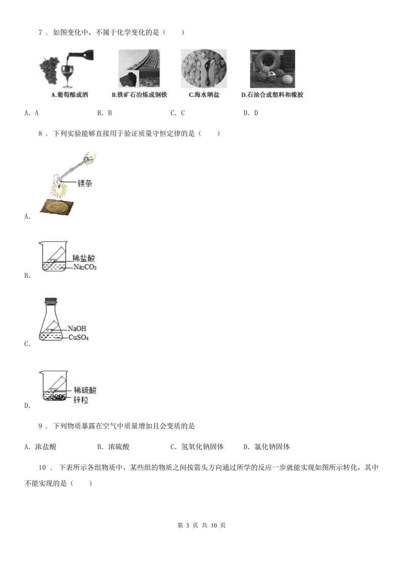 人教版九年级下学期中考诊断性考试化学试题_第3页