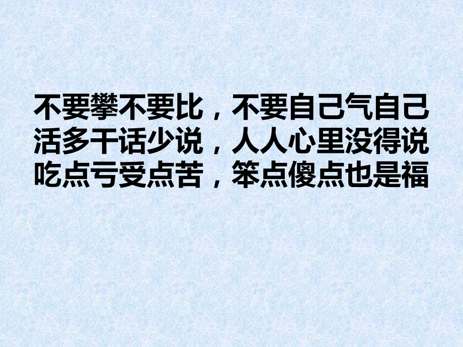 《励志名言》PPT课件_第1页