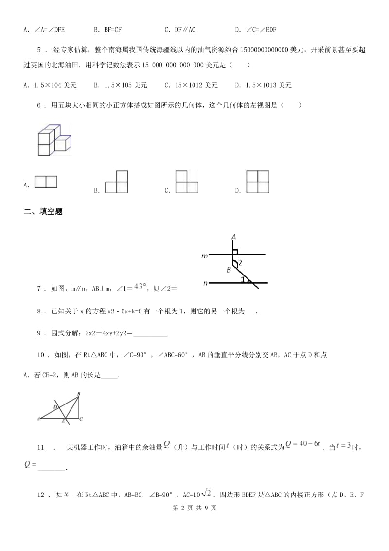 教科版中考数学模拟试题(练习)_第2页