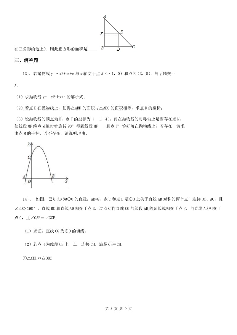 教科版中考数学模拟试题(练习)_第3页