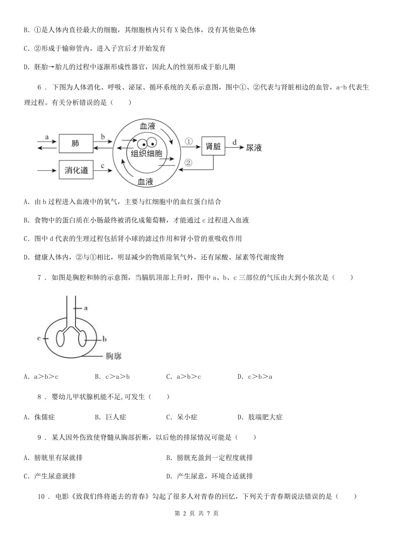 人教版（新课程标准）2019-2020学年七年级5月月考生物试题（I）卷_第2页