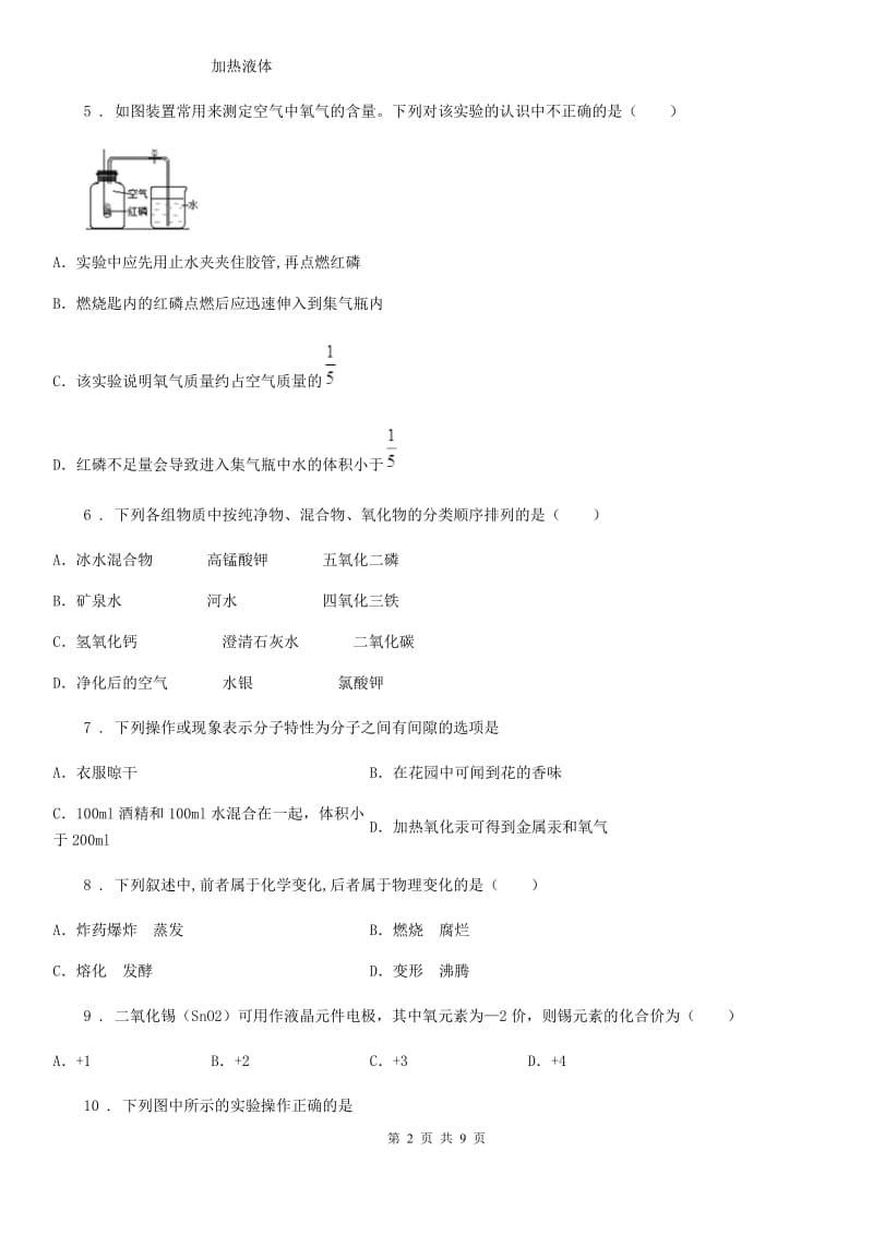 上海教育版九年级上学期期中化学试题新版_第2页