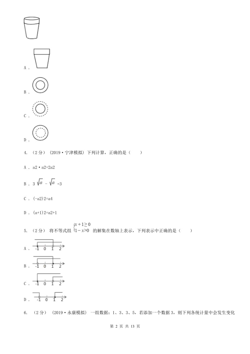 冀人版九年级数学中考二模试卷（I）卷_第2页