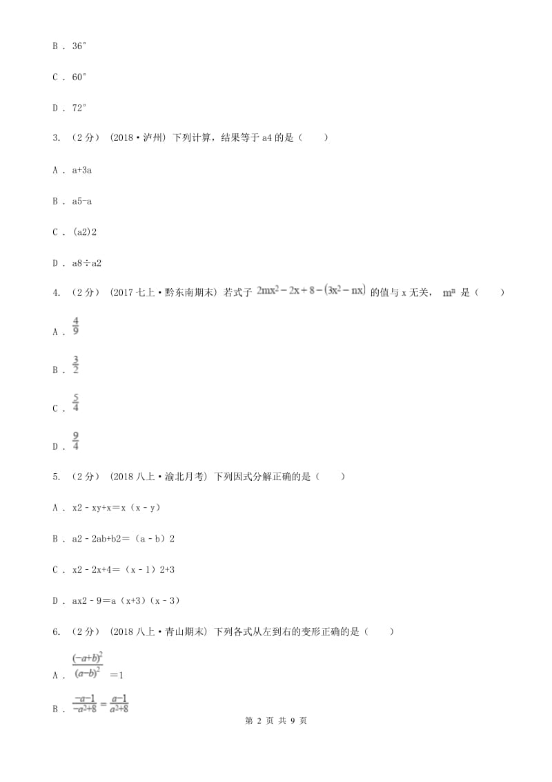 冀教版八年级上学期数学期末考试试卷G卷(模拟)_第2页