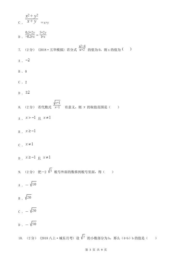 冀教版八年级上学期数学期末考试试卷G卷(模拟)_第3页