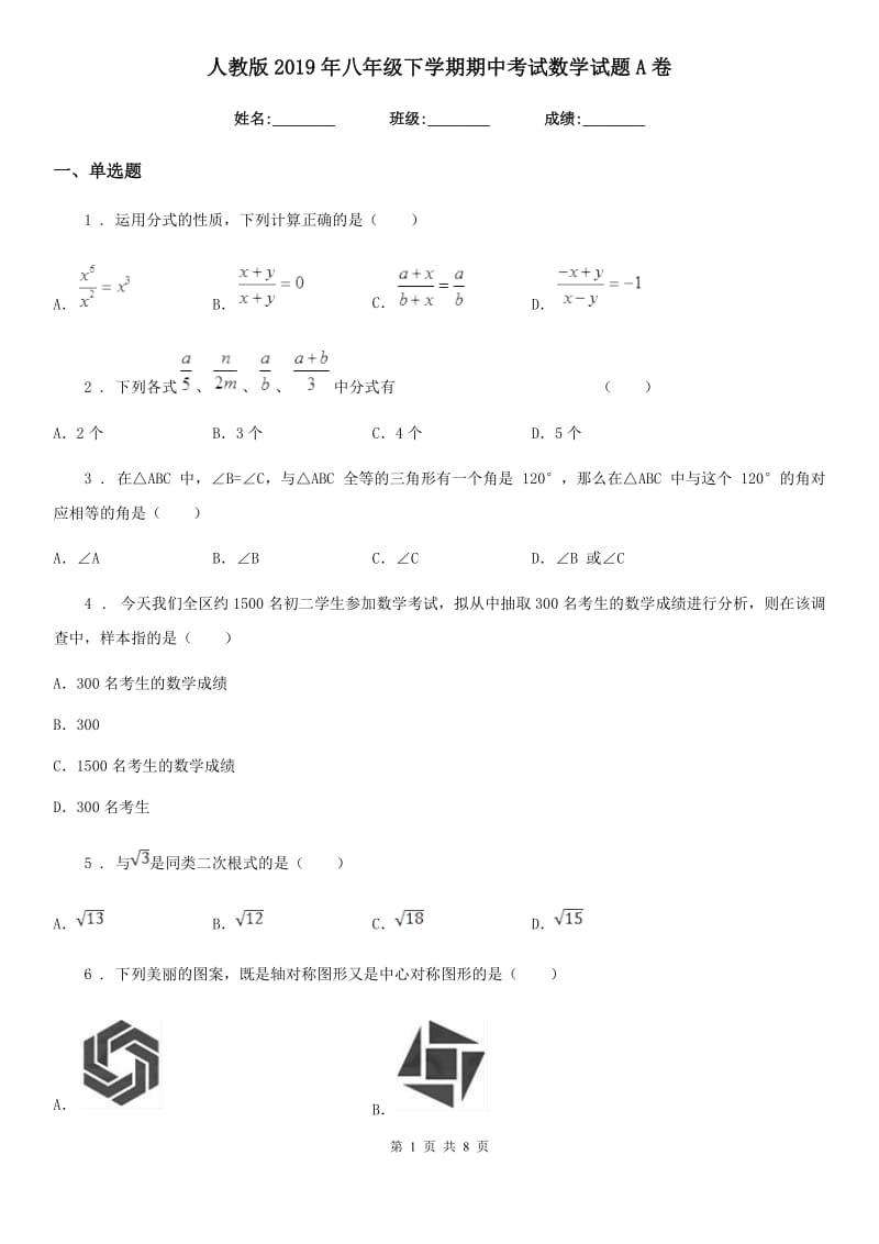 人教版2019年八年级下学期期中考试数学试题A卷新版_第1页