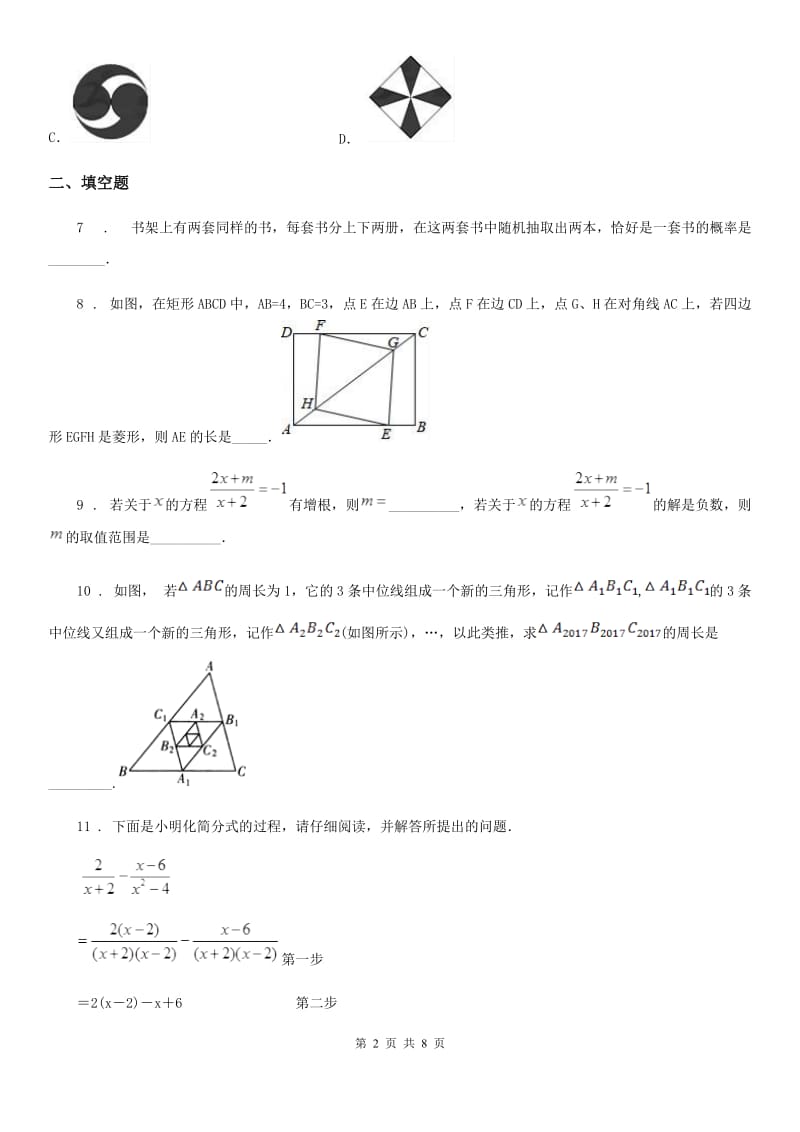 人教版2019年八年级下学期期中考试数学试题A卷新版_第2页