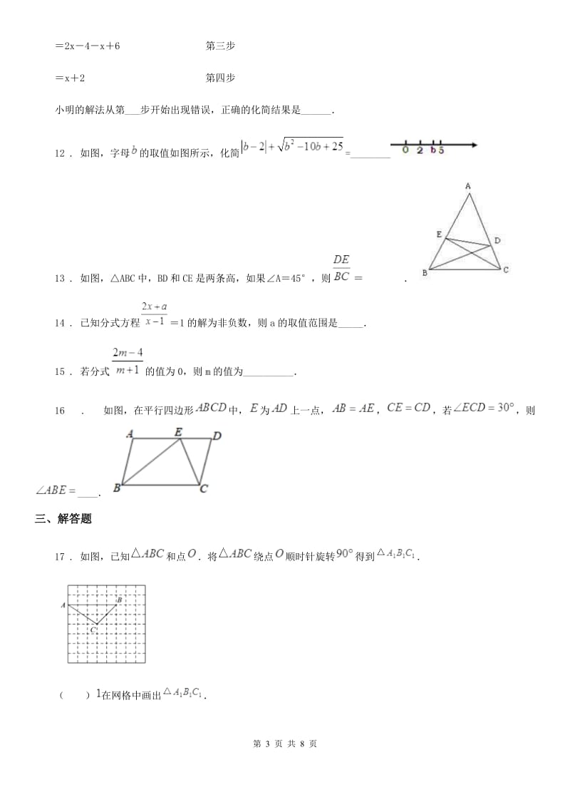 人教版2019年八年级下学期期中考试数学试题A卷新版_第3页