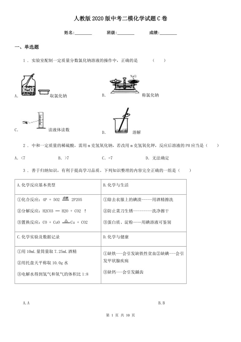 人教版2020版中考二模化学试题C卷(模拟)_第1页