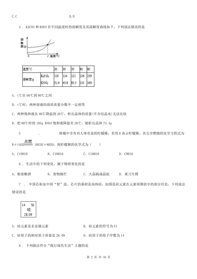 人教版2020版中考二模化学试题C卷(模拟)_第2页