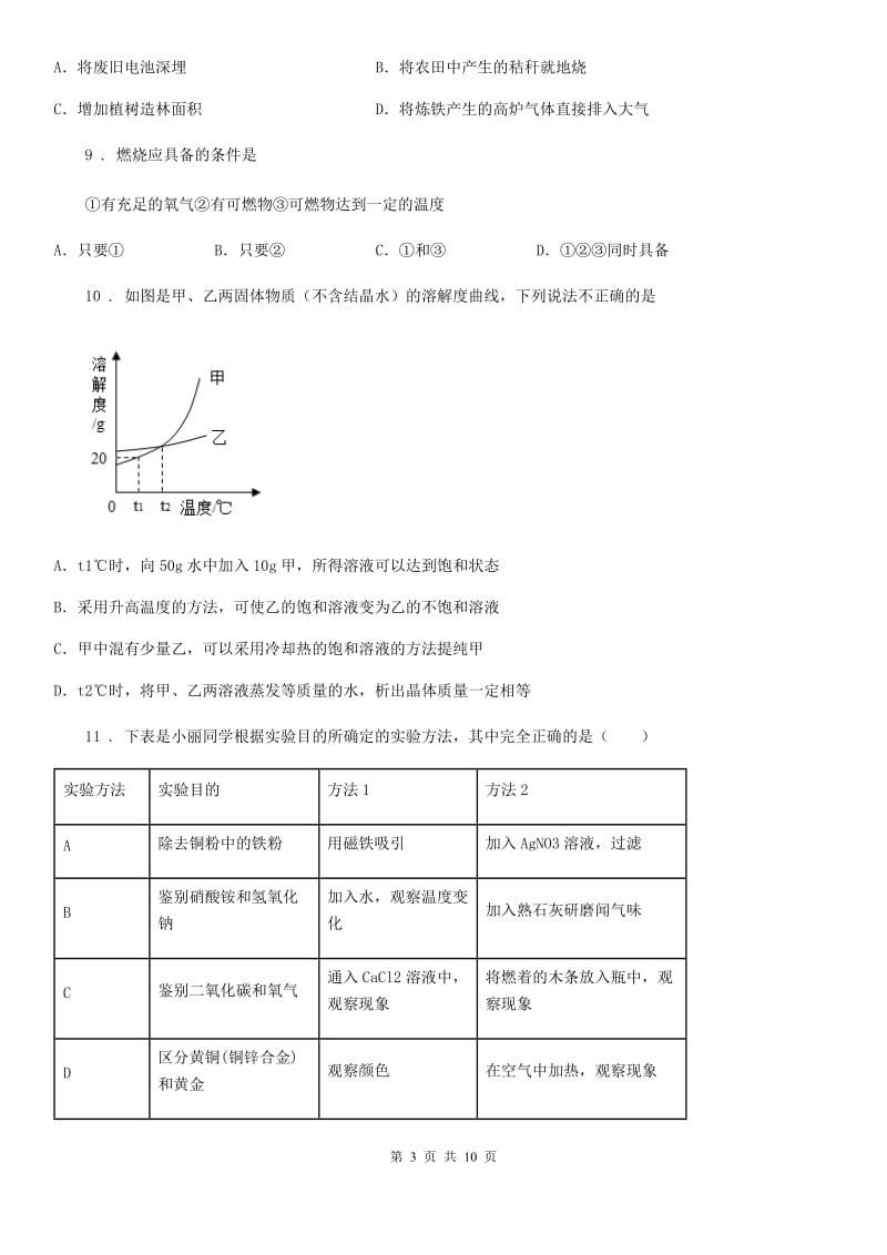 人教版2020版中考二模化学试题C卷(模拟)_第3页