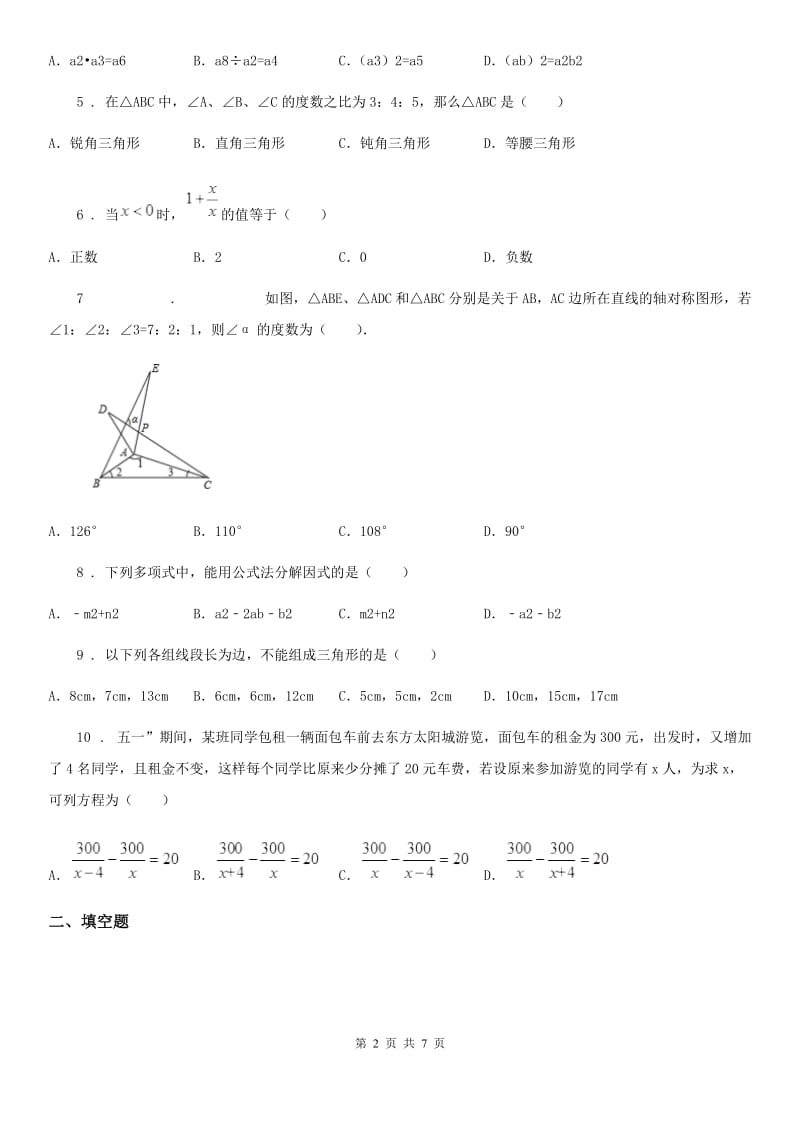 西师大版八年级上学期期末数学试题_第2页