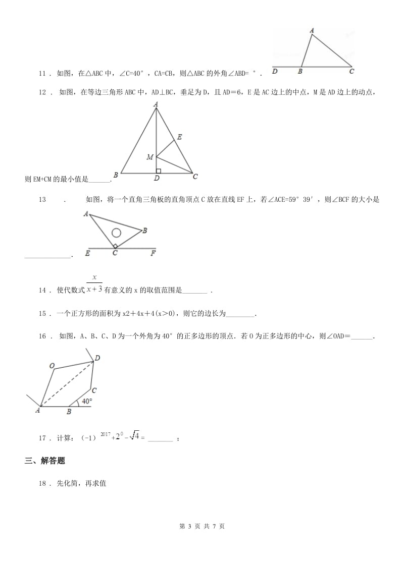 西师大版八年级上学期期末数学试题_第3页