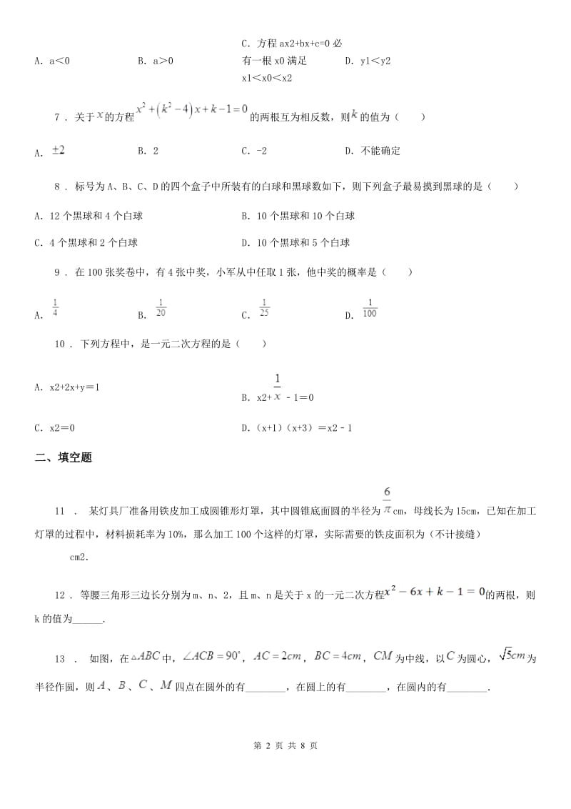 人教版中考数学模拟试卷三-1_第2页