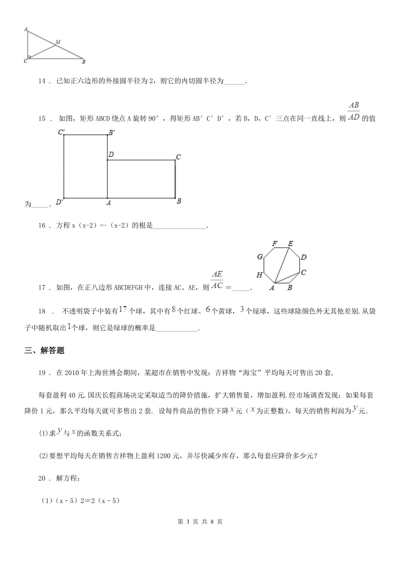 人教版中考数学模拟试卷三-1_第3页